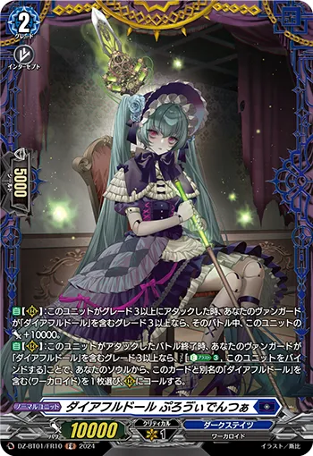 Direful Doll, Provvidenza DZ-BT01/FR10