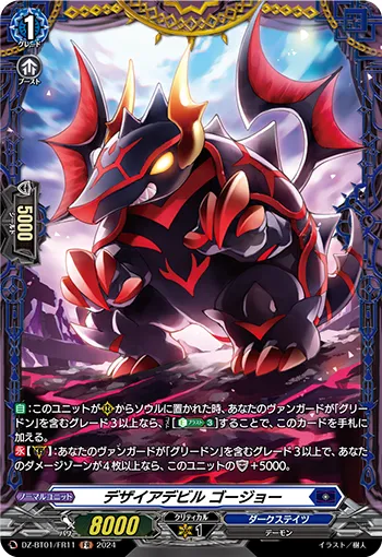 Desire Devil, Goujou DZ-BT01/FR11