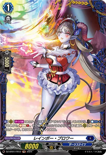 Rainbow Blower DZ-BT01/FR12