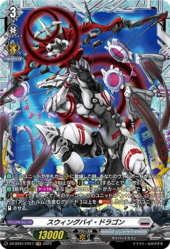 Swingby Dragon DZ-BT01/FR17