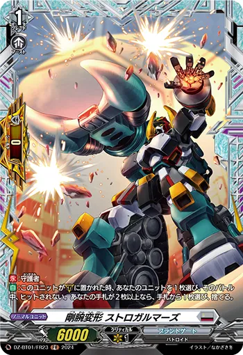 Strong-arm Conversion, Strogalmars DZ-BT01/FR23