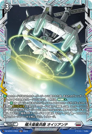 Extreme Satellite Weaponry, Euryanthe DZ-BT01/FR24