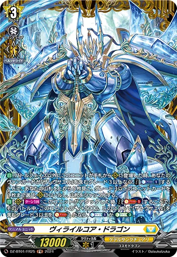 Virile Core Dragon DZ-BT01/FR25