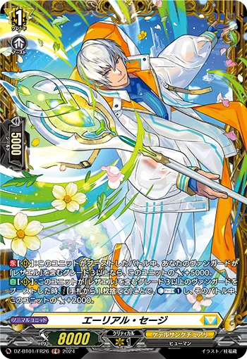 Aerial Sage DZ-BT01/FR26