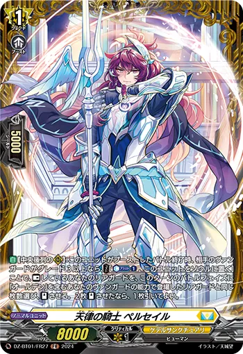 Knight of Heavenly Pitch, Percel DZ-BT01/FR27