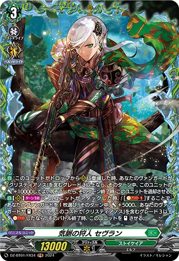Connection Hunter, Severin DZ-BT01/FR34