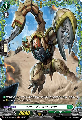 Scissors Scorpio DZ-BT01/FR39