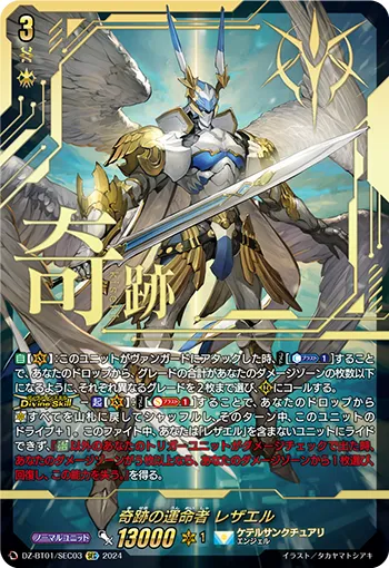 Fated One of Miracles, Rezael DZ-BT01/SEC03