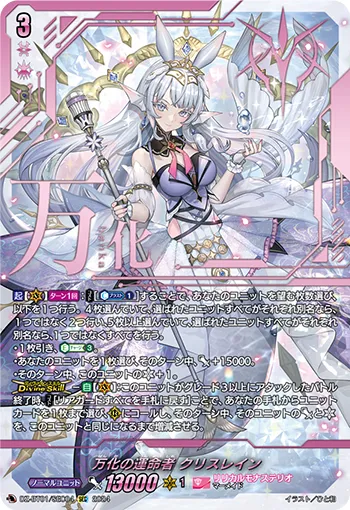 Fated One of Ever-changing, Krysrain DZ-BT01/SEC04
