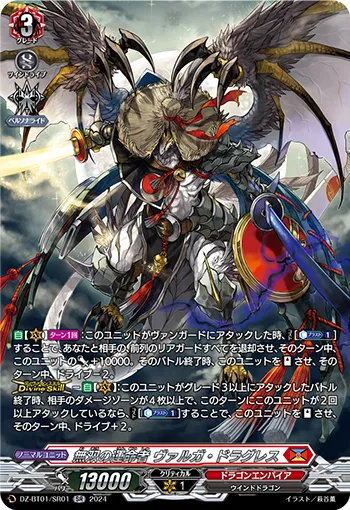 Fated One of Unparalleled, Varga Dragres DZ-BT01/SR01