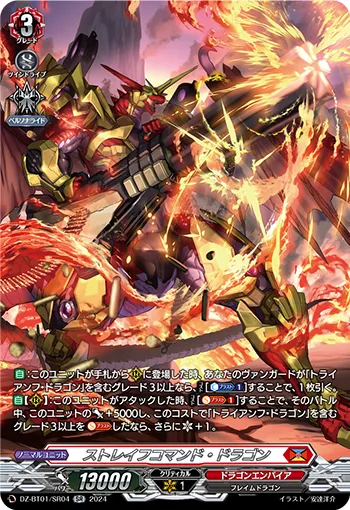 Strafe Command Dragon DZ-BT01/SR04
