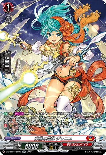 Springing Bullet of Dust Storm, Glynis DZ-BT01/SR07