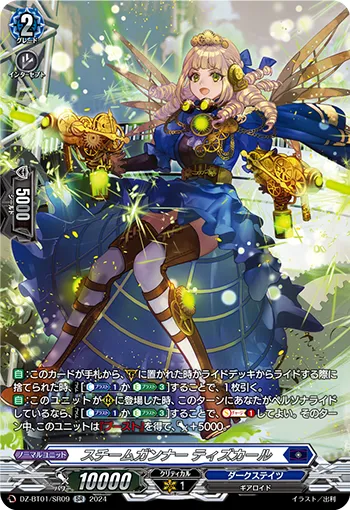 Steam Gunner, Tizkar DZ-BT01/SR09