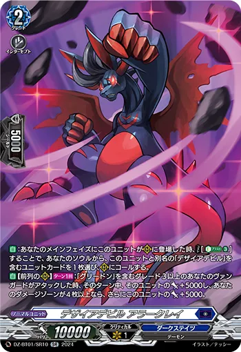 Desire Devil, Araakre DZ-BT01/SR10