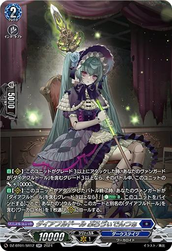 Direful Doll, Provvidenza DZ-BT01/SR12