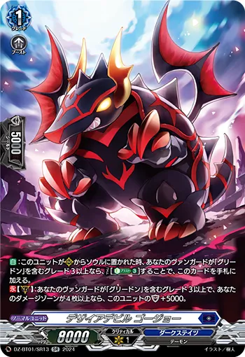 Desire Devil, Goujou DZ-BT01/SR13