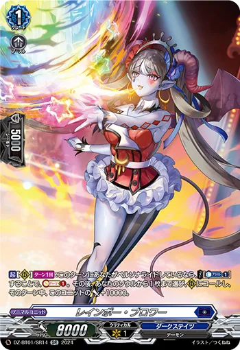 Rainbow Blower DZ-BT01/SR14