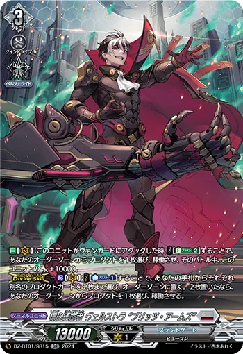Fated One of Guiding Star, Welstra "Blitz Arms" DZ-BT01/SR15