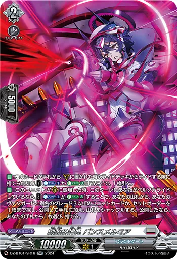 Bullet of Creation, Pansmermia DZ-BT01/SR16