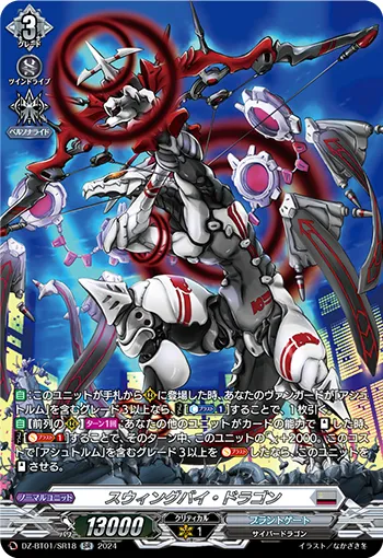 Swingby Dragon DZ-BT01/SR18
