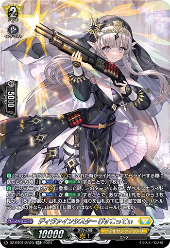 Divine Sister, Biscotti DZ-BT01/SR23