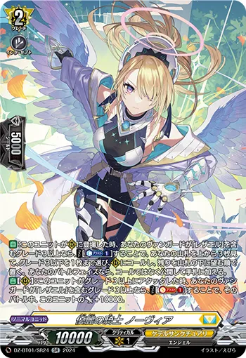 Knight of Gentle Beauty, Nobia DZ-BT01/SR24