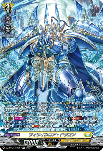 Virile Core Dragon DZ-BT01/SR25