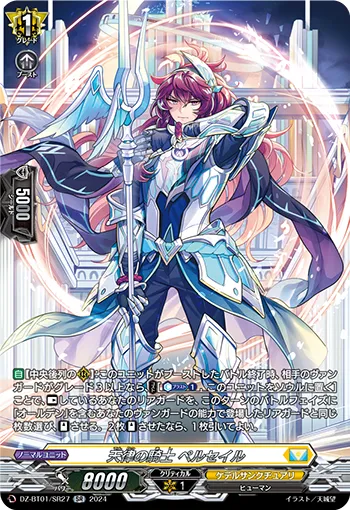 Knight of Heavenly Pitch, Percel DZ-BT01/SR27