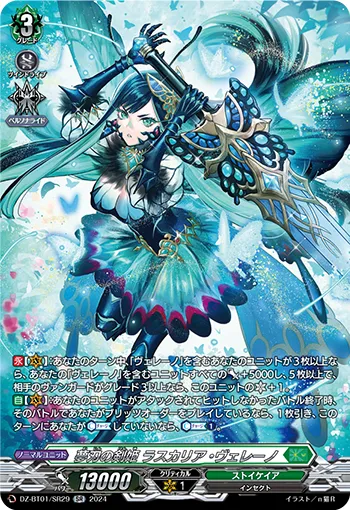 Sword Princess of Dream Blade, Lascaria Veleno DZ-BT01/SR29