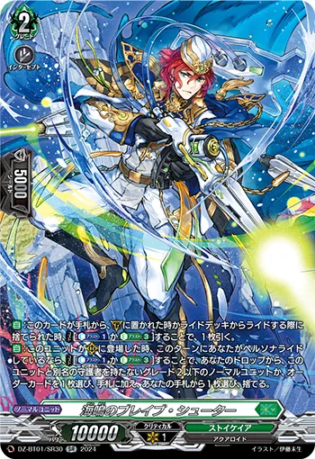 Sea Rumble Brave Shooter DZ-BT01/SR30