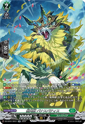 Sylvan Horned Beast, Banaspati DZ-BT01/SR31