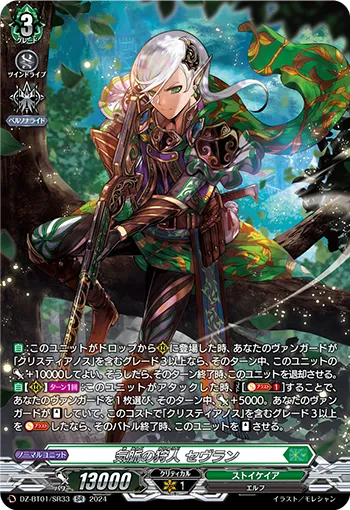 Connection Hunter, Severin DZ-BT01/SR33