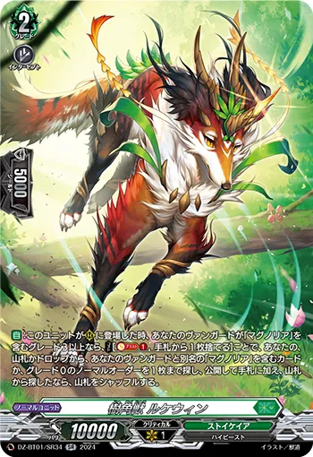 Sylvan Horned Beast, Ilkenwin DZ-BT01/SR34