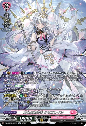 Fated One of Ever-changing, Krysrain DZ-BT01/SR36