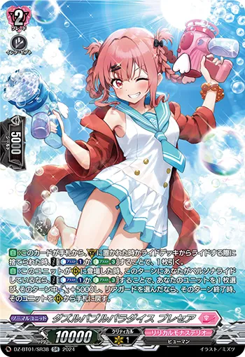 Dazzle Bubble Paradise, Precia DZ-BT01/SR38