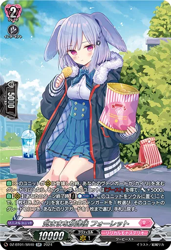 Carefree After Class, Huolette DZ-BT01/SR40