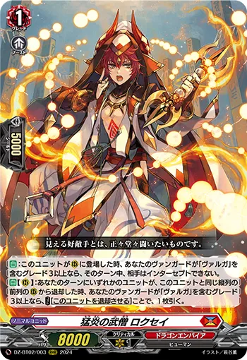 Battle Monk of Raging Flames, Rokusei