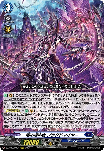 Fated One of Zero, Blangdmire