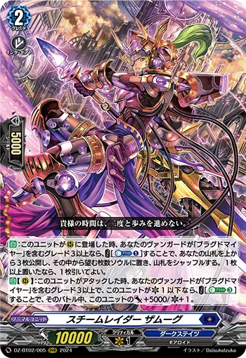 Steam Raider, Zamuug