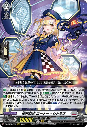 Aurora Battle Princess, Corner Citrus