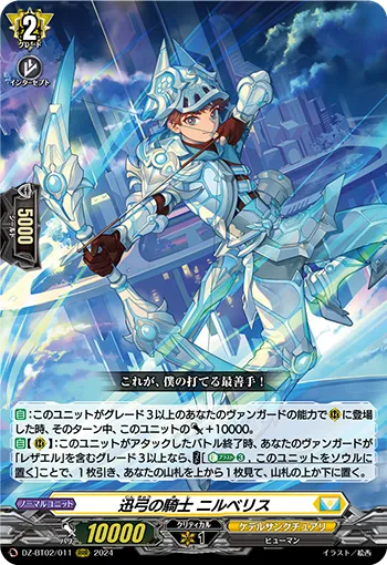 Knight of Bow Streaks, Nilberis