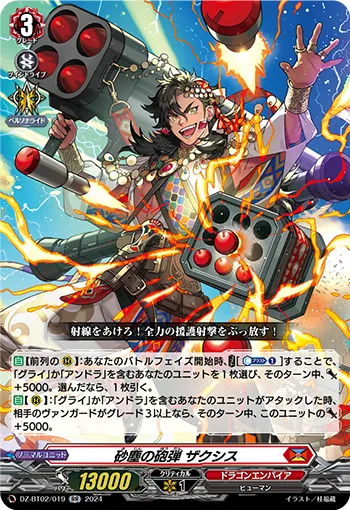 Artillery Bullet of Dust Storm, Zaxis