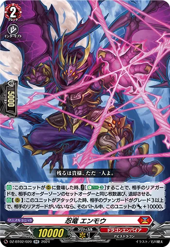 Stealth Dragon, Enmou
