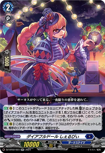 Direful Doll, Shelby