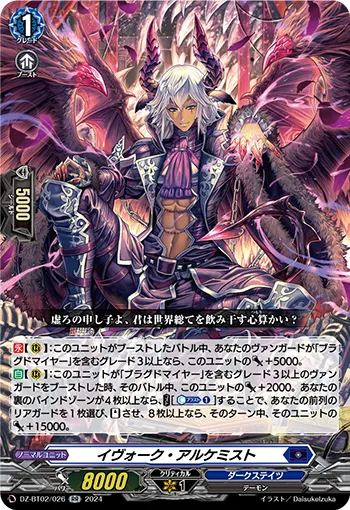 Evoke Alchemist