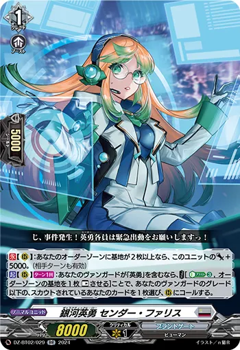 Galactic B-Hero, Sender Faris