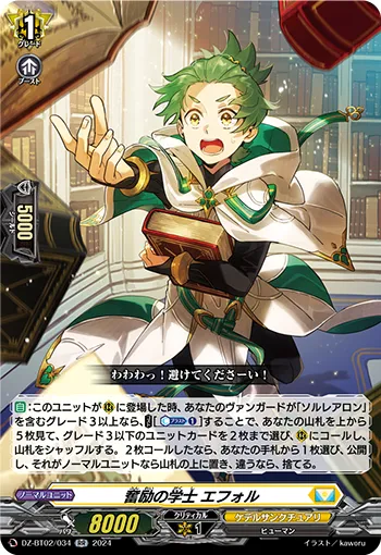 Academic of Endeavoring, Effoll