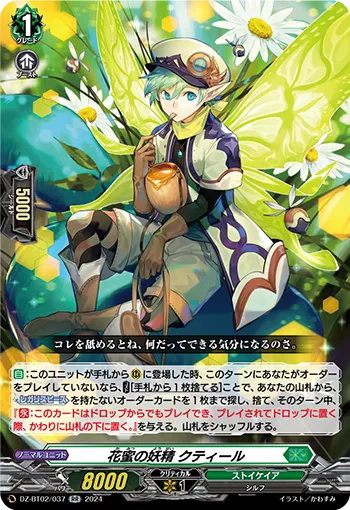 Fairy of Flower-nectar, Coutir