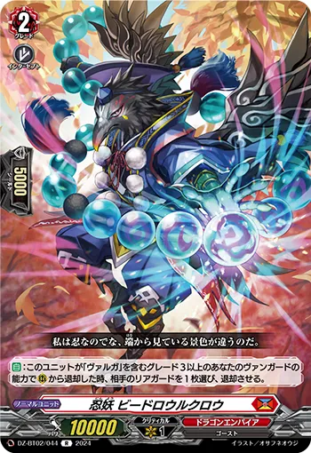 Stealth Fiend, Beadroll Crow