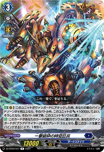 Single Strike Shatter Colossus